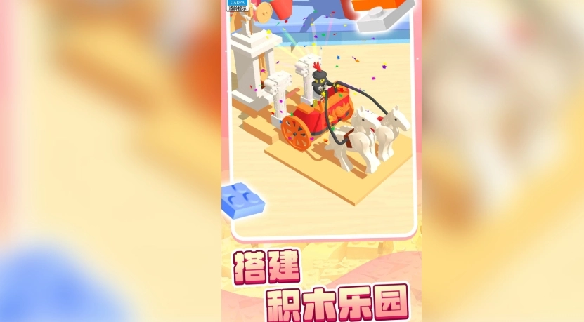 積木派對-截圖3