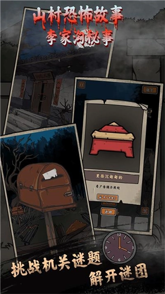 山村老屋鬼嫁衣(3)