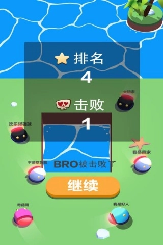 欢乐碰碰球截图2