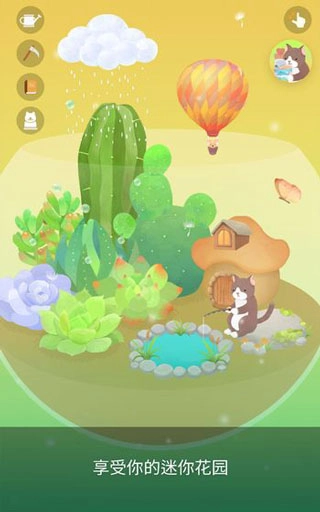 我的水晶花园(My Little Terrarium)