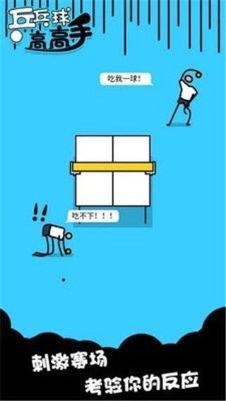 乒乓球高高手(2)