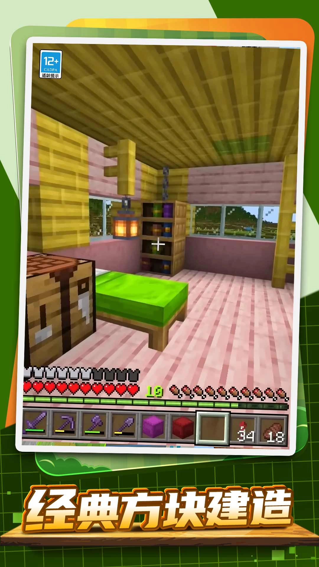 創(chuàng)造像素世界截圖1