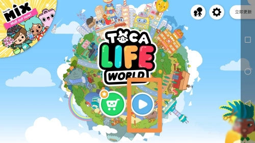 托卡生活世界(抢先体验版图4