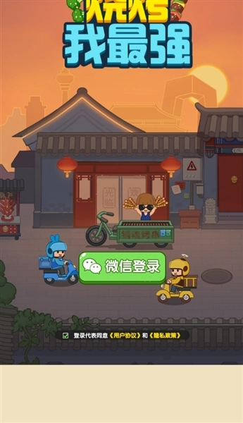 燒烤我最強-截圖2