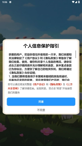 抓一只羊(2)