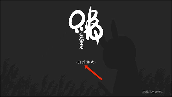 只兔不灭的勇者