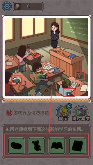 最强班主任2截图1