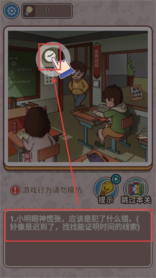 最强班主任2截图3