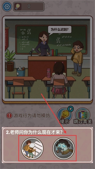 最强班主任2截图2