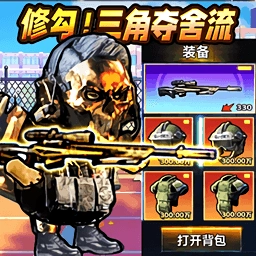 修勾逃生夺舍流 