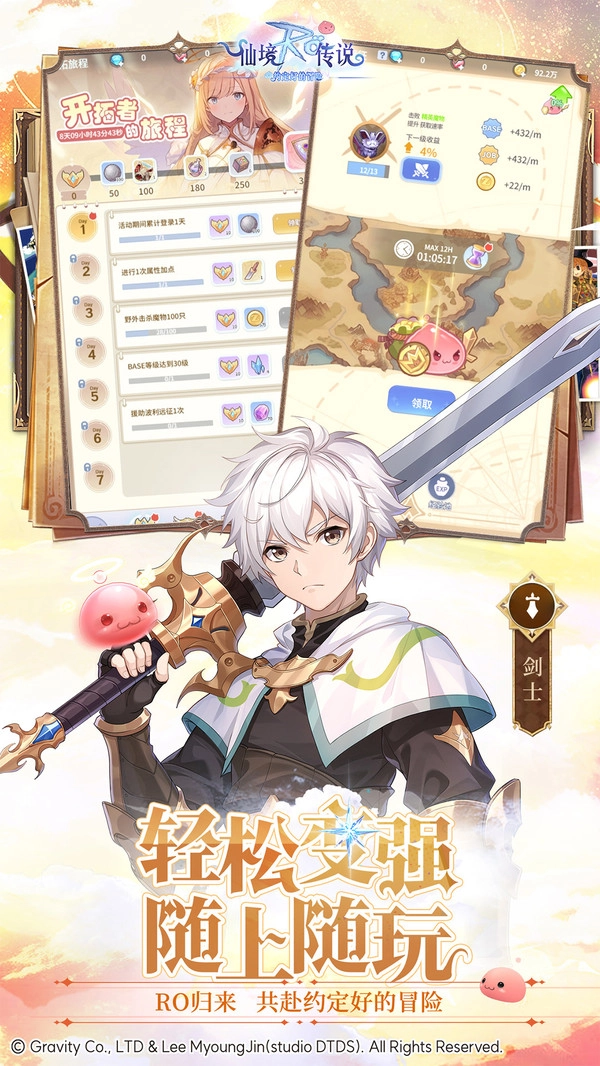 仙境传说之约定好的冒险图3