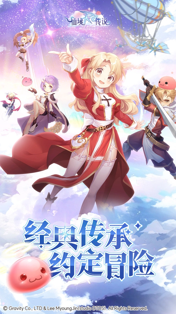 仙境传说之约定好的冒险图5