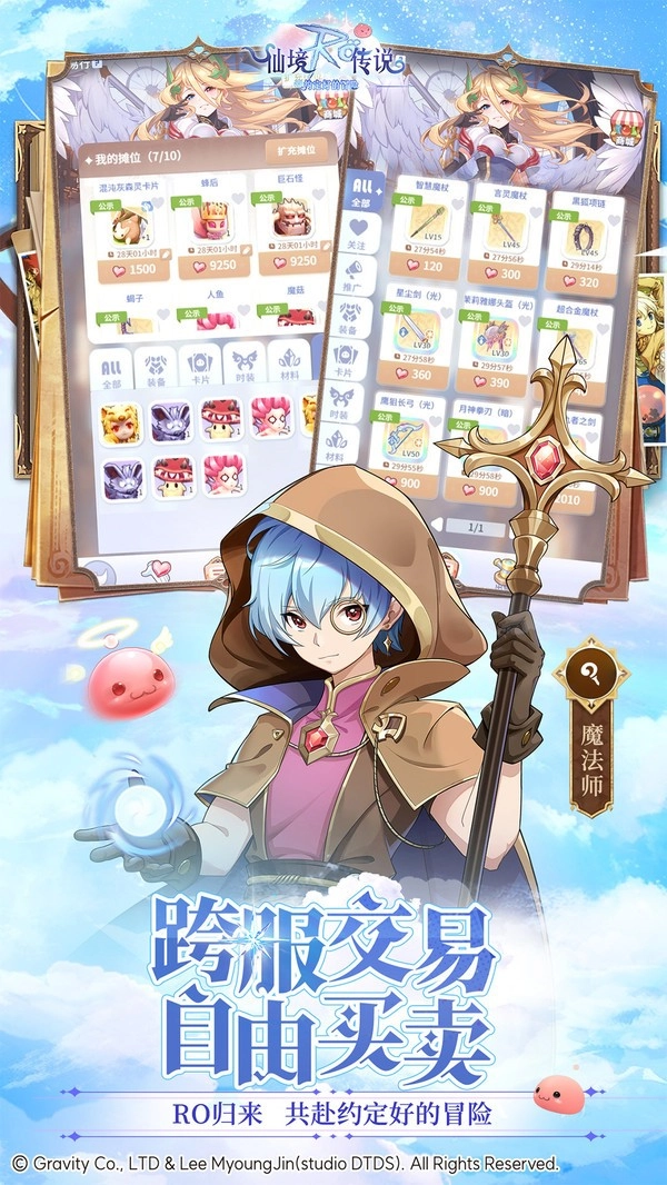 仙境传说之约定好的冒险图1