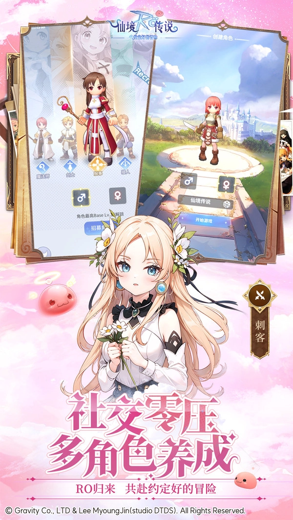 仙境传说之约定好的冒险图4