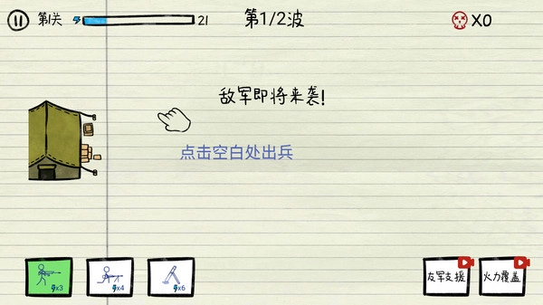 纸上谈兵模拟器