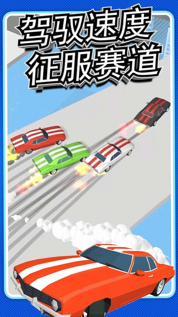 刺激赛车真实狂飙4