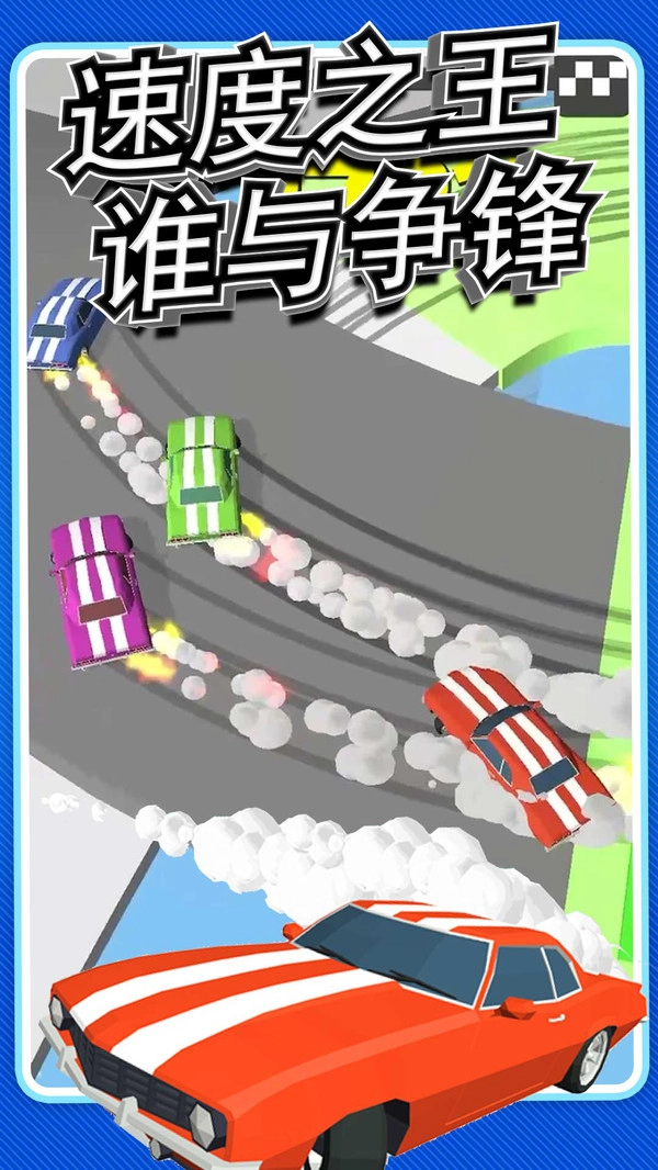 刺激赛车真实狂飙3