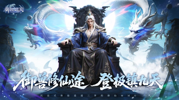 御獸遮天-截圖5