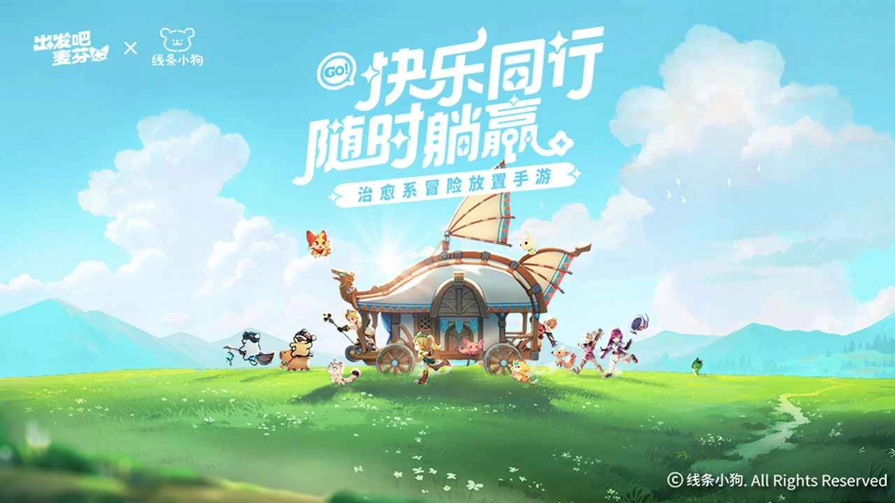 出发吧麦芬(官服)(6)