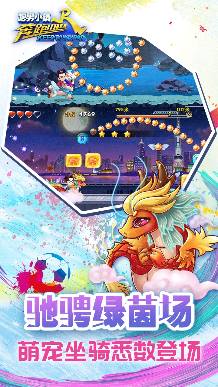 奔跑吧跑男小镇(无敌版4