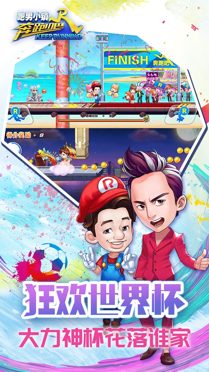 奔跑吧跑男小镇(无敌版2