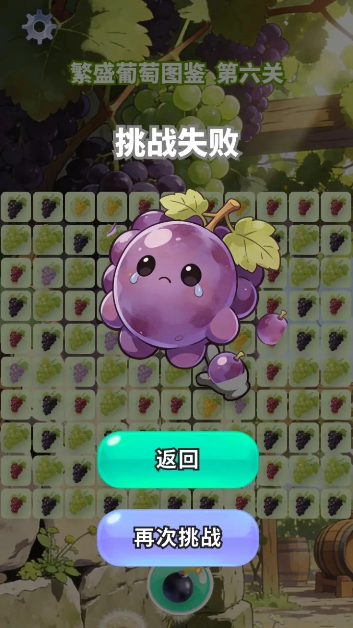 繁盛葡萄图鉴(2)