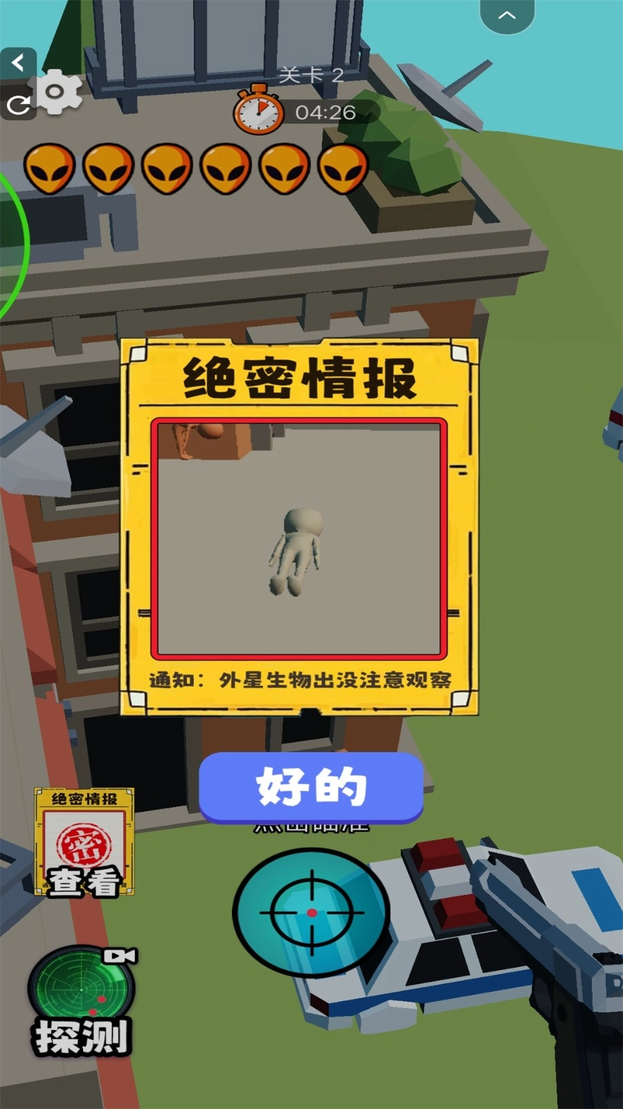 外星人狙击2截图1