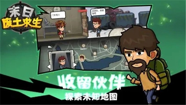 末日廢土求生-截圖1