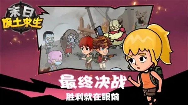 末日廢土求生-截圖3