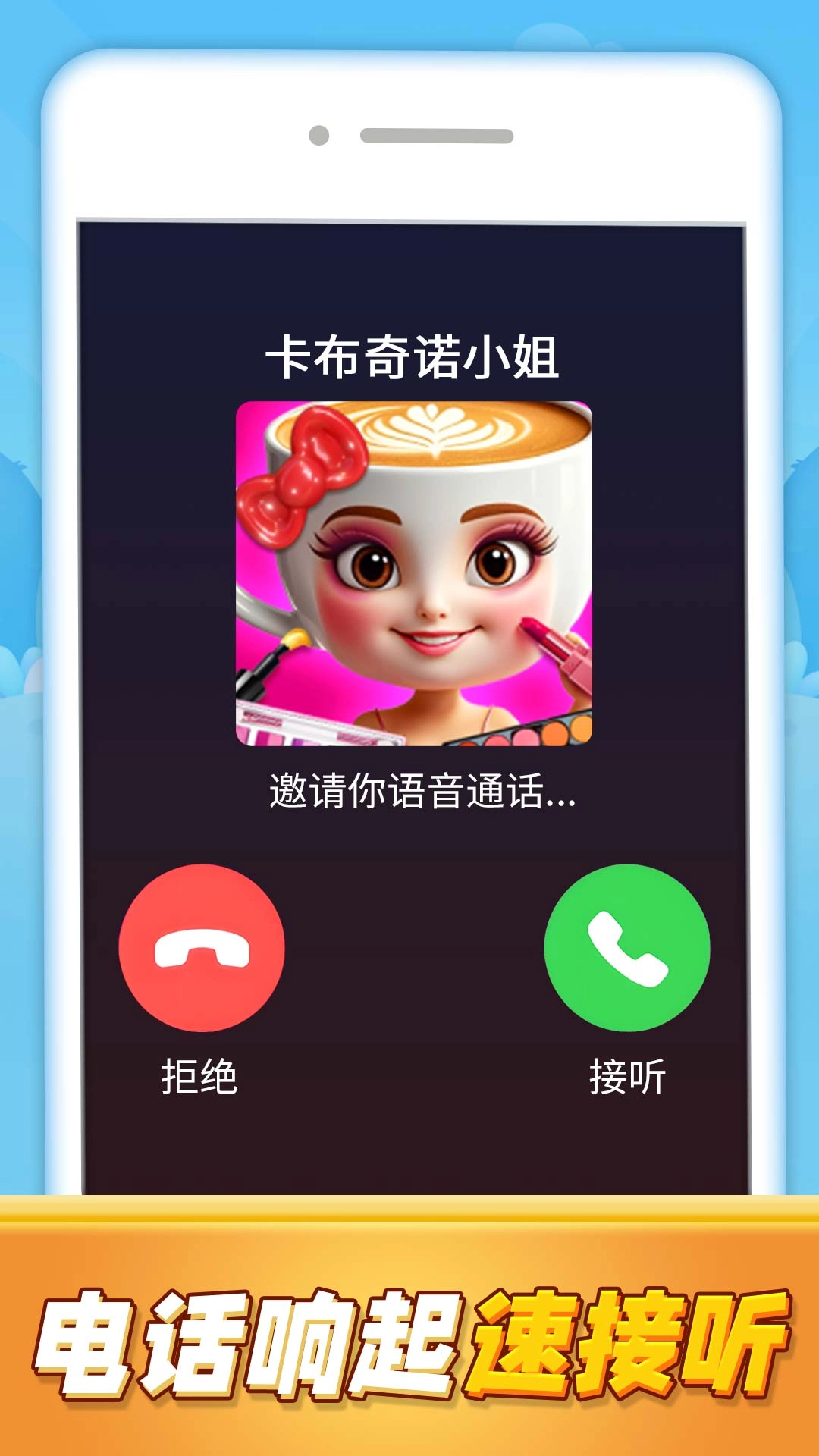 女友电话来了(3)