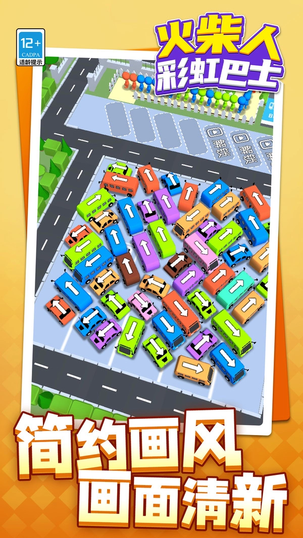 火柴人彩虹巴士(3)