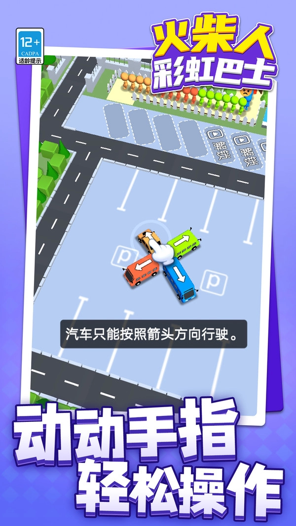 火柴人彩虹巴士(2)