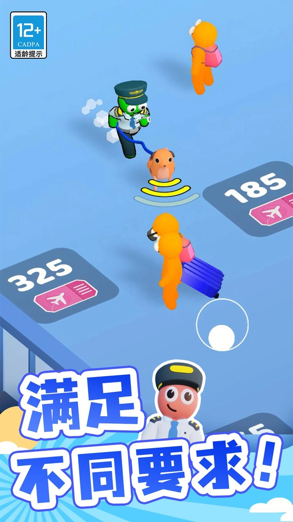 點點機場管理員-截圖1