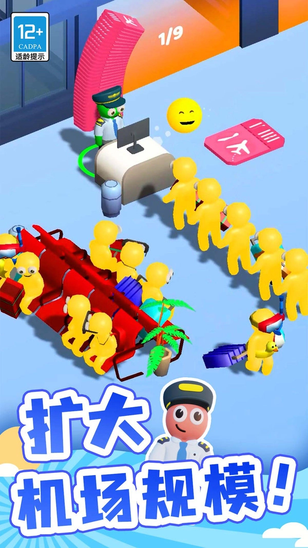 點點機場管理員-截圖2