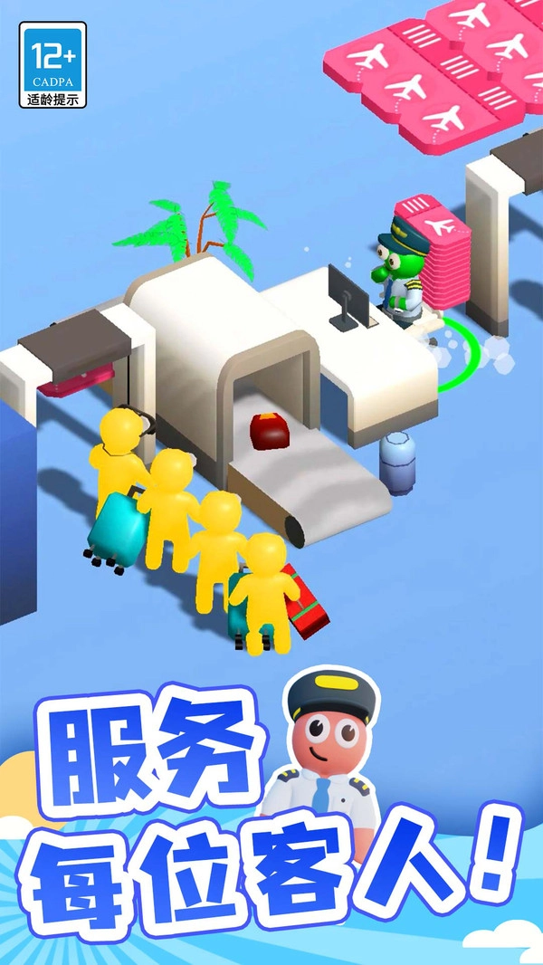 點點機場管理員-截圖3