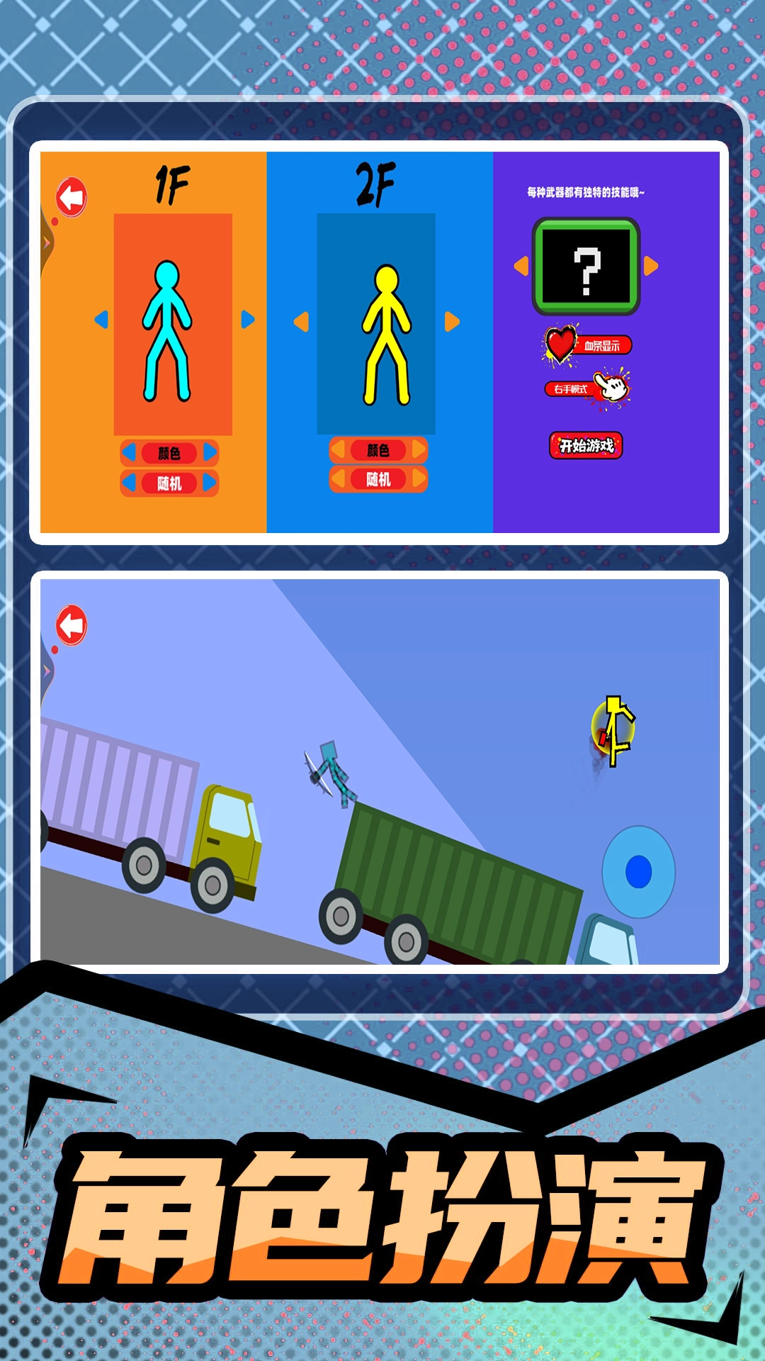 火柴人终极乱斗(1)