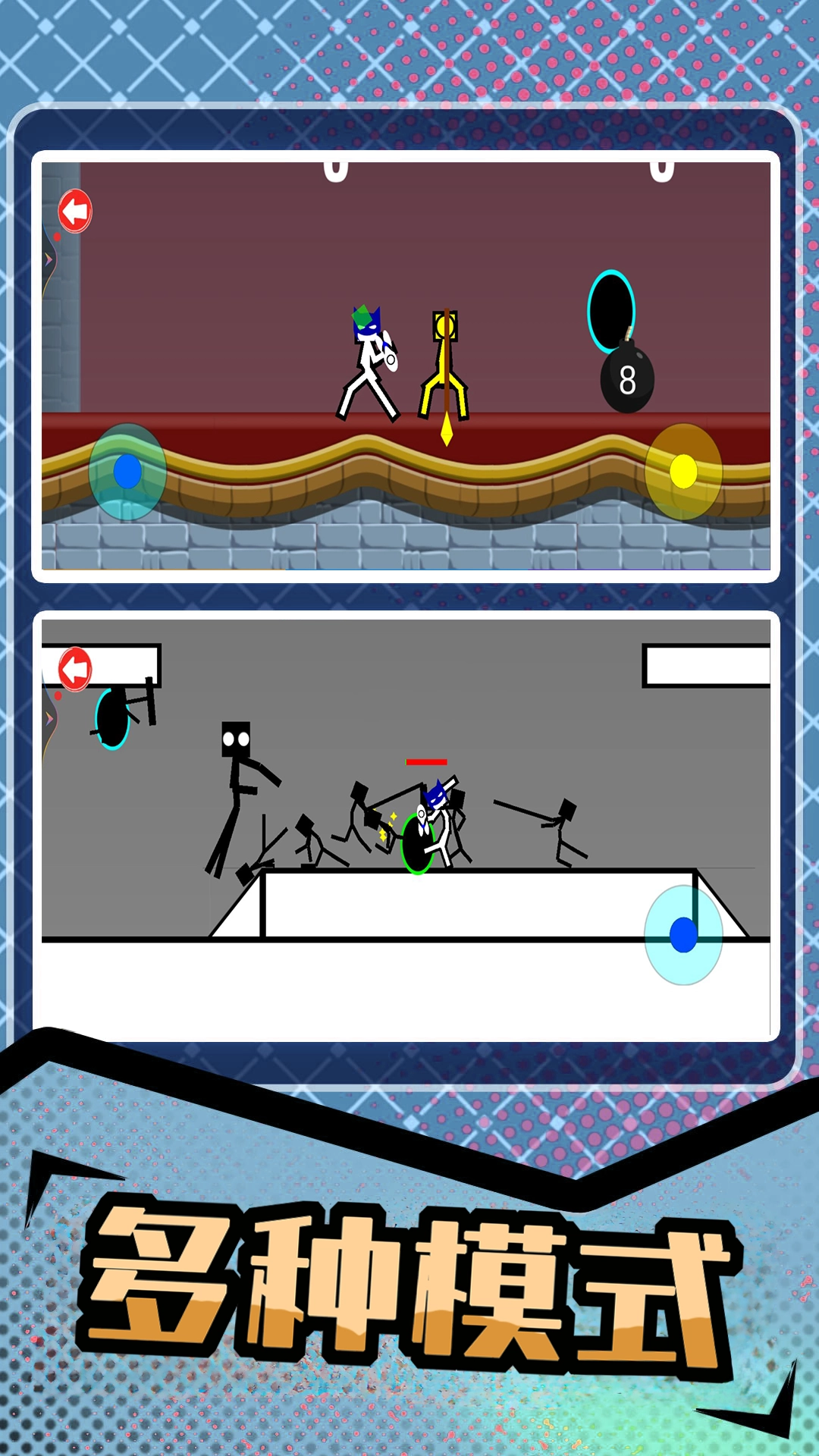 火柴人终极乱斗(3)