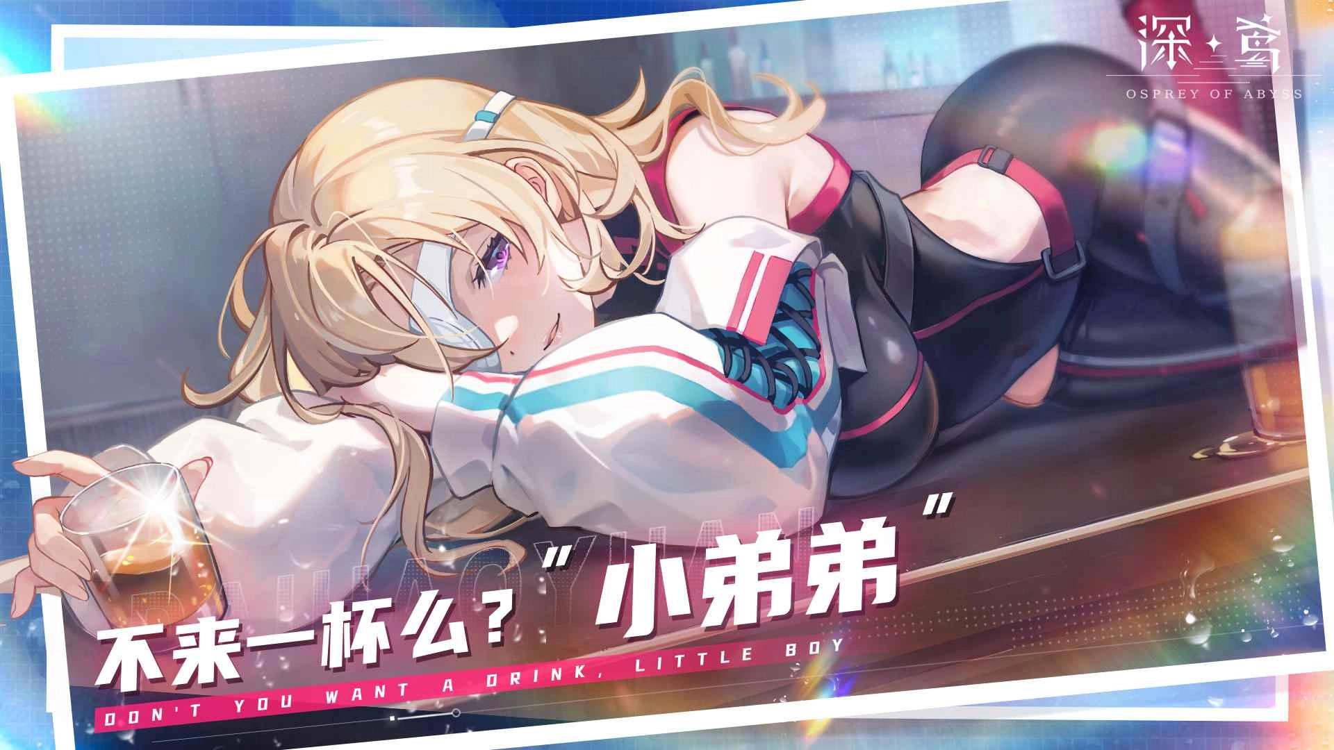 深鳶(測試服)-截圖4