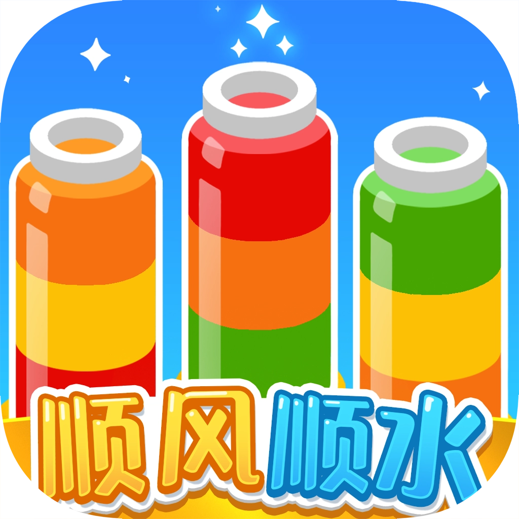 顺风顺水(红包版