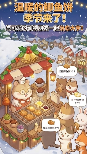 鯛魚燒達人-截圖3