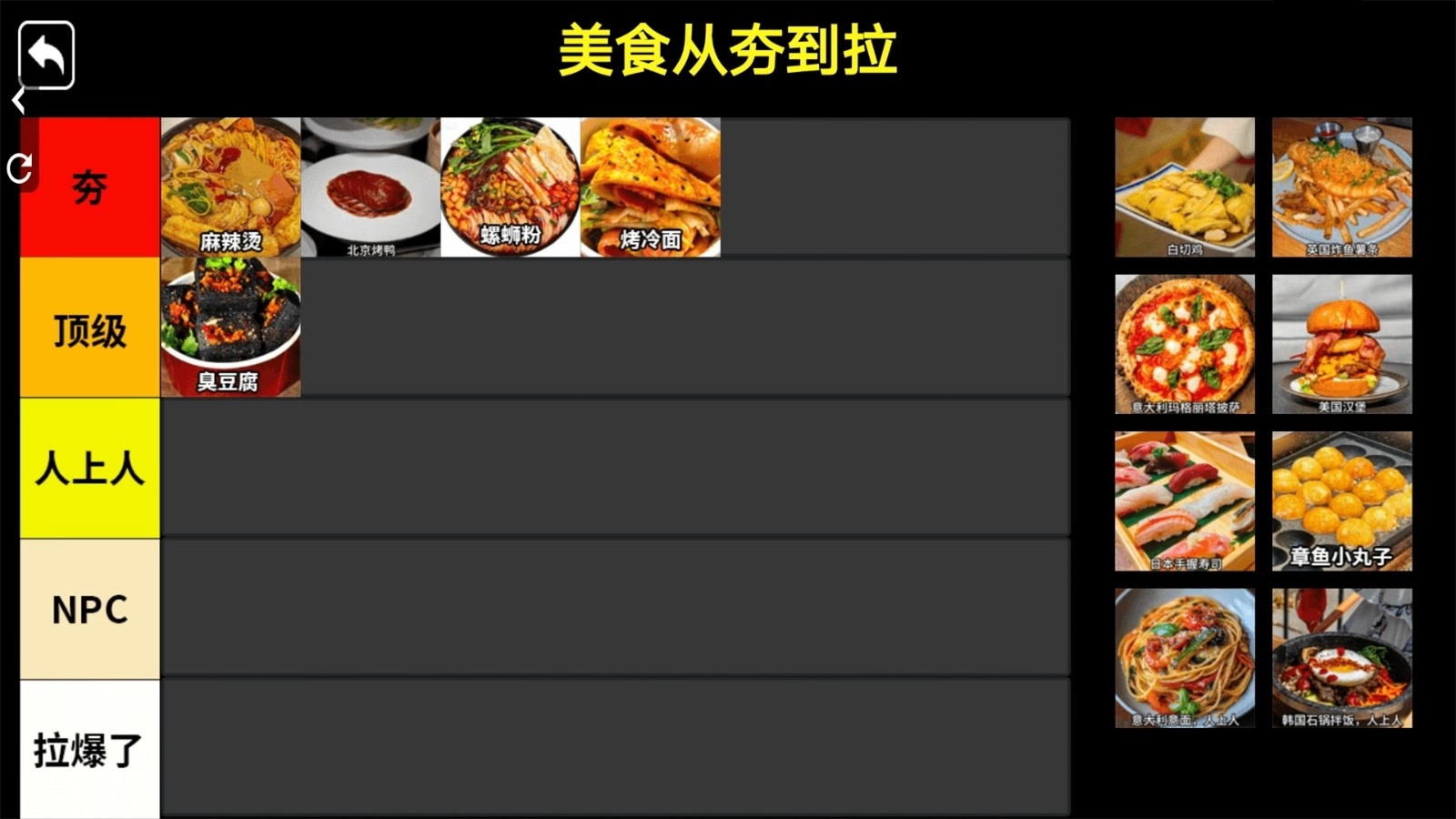 從夯到拉排名-截圖1