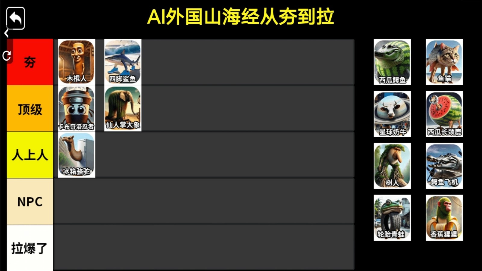 從夯到拉排名-截圖3