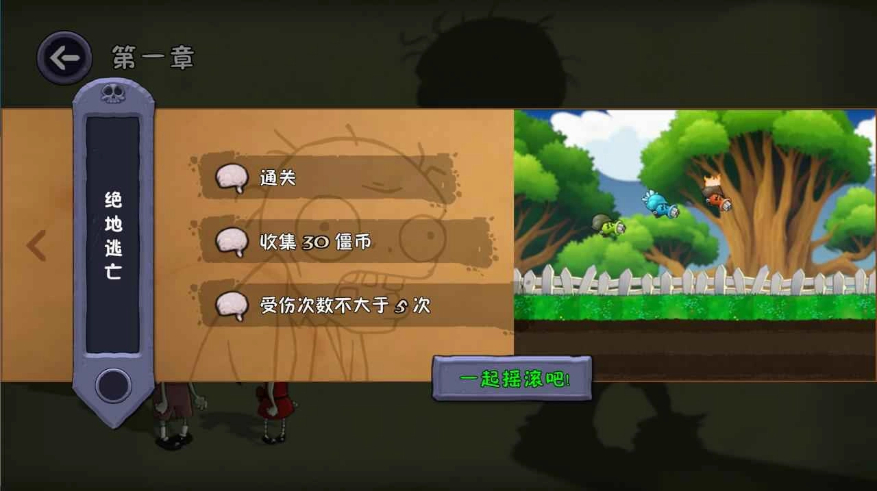 僵尸不能死(最新版(4)