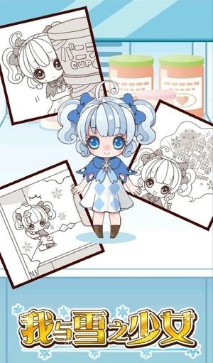 我与雪之少女