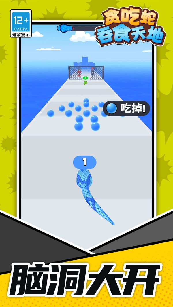 贪吃蛇吞食天地(2)