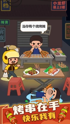 疯狂烧烤摊