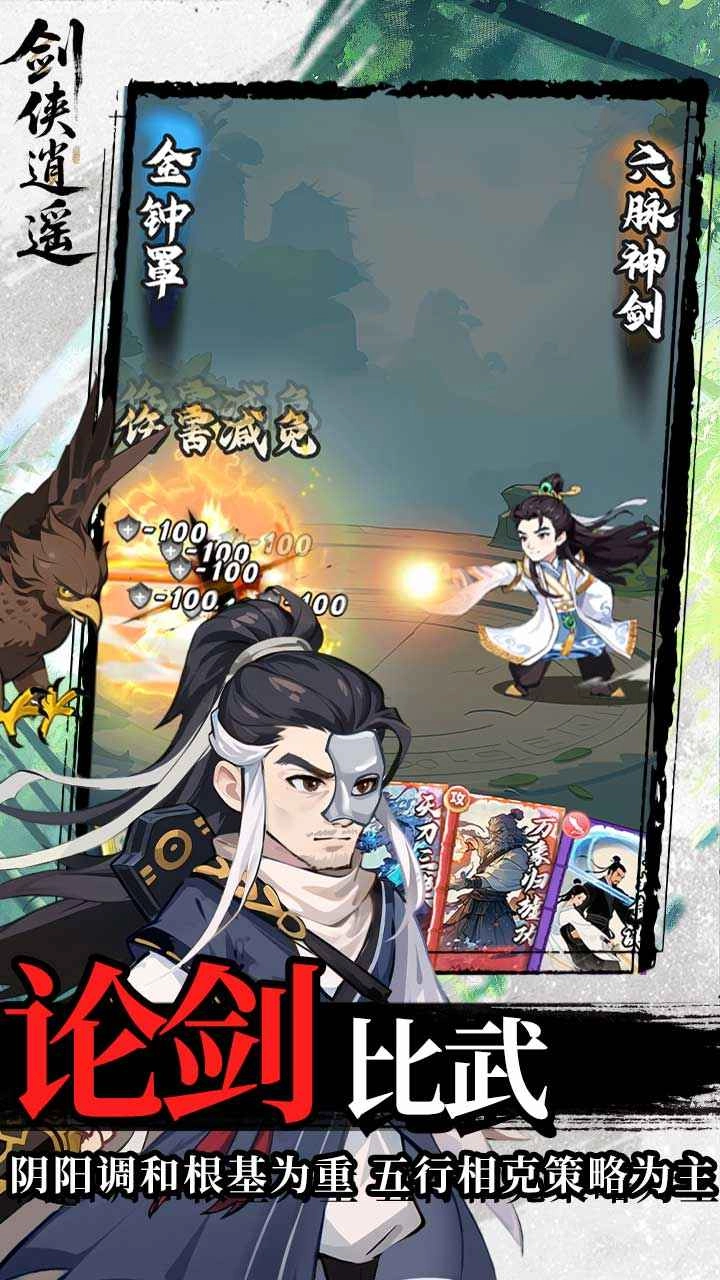 剑侠逍遥(安卓版