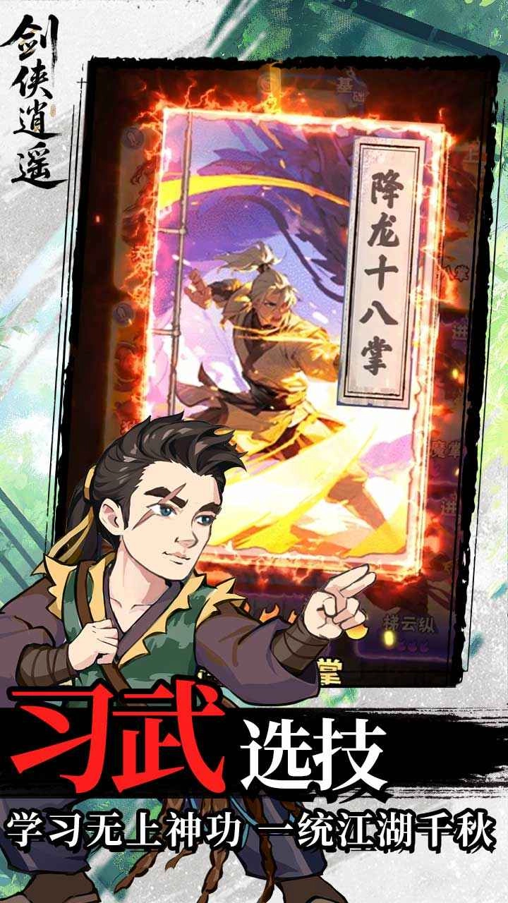 剑侠逍遥(安卓版