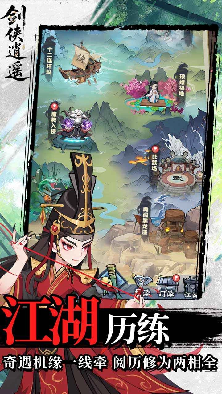 剑侠逍遥(安卓版