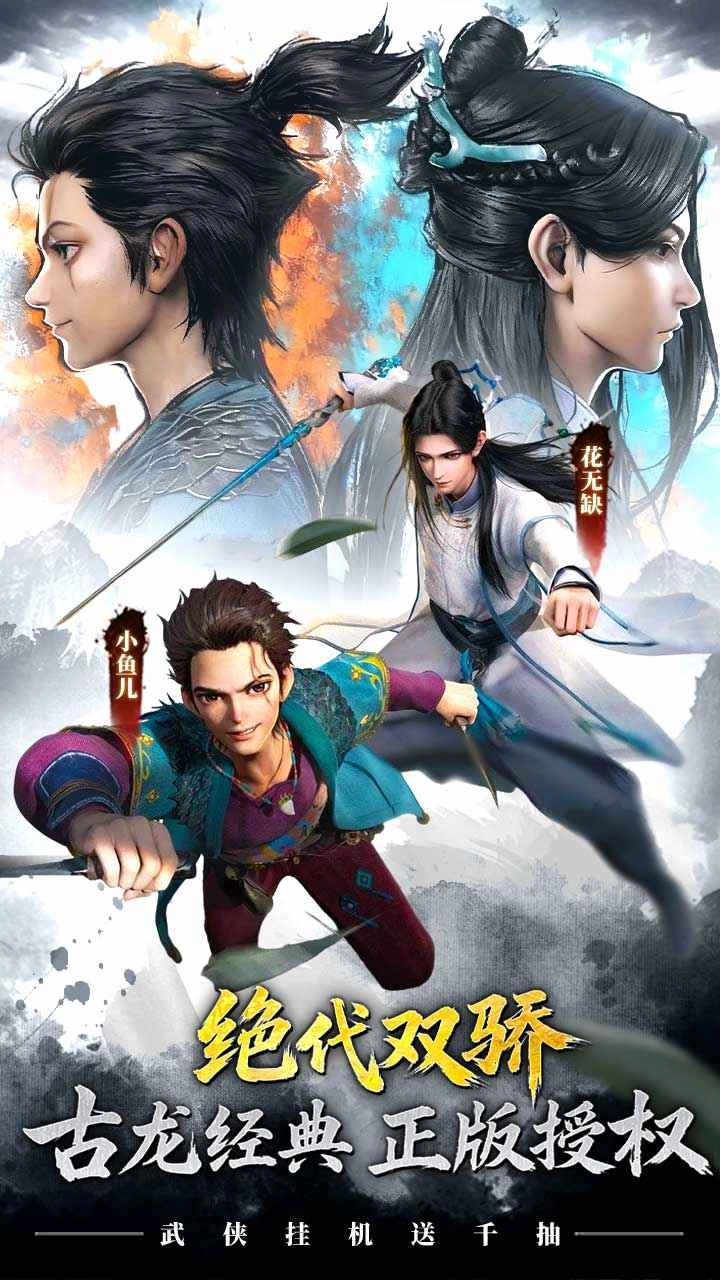 剑侠逍遥(安卓版